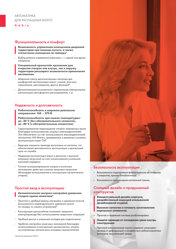 Автоматика для распашных ворот | Воронеж