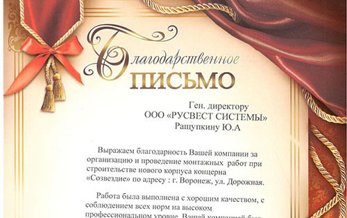 Благодарственные письма